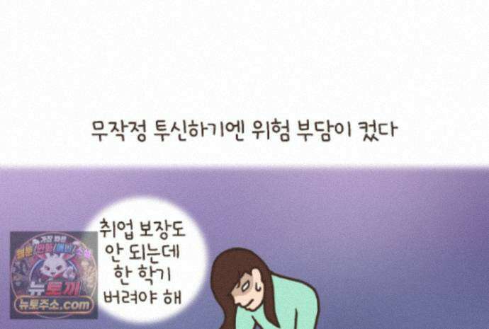 루나파크 일인용 우주 27화 어른의 고뇌 3