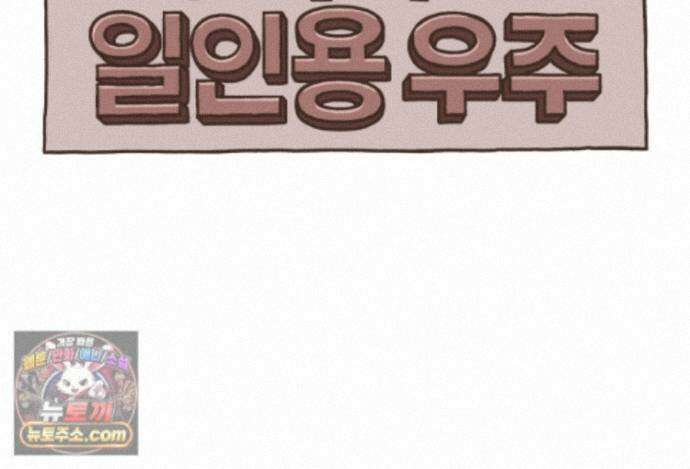 루나파크 일인용 우주 27화 어른의 고뇌 15