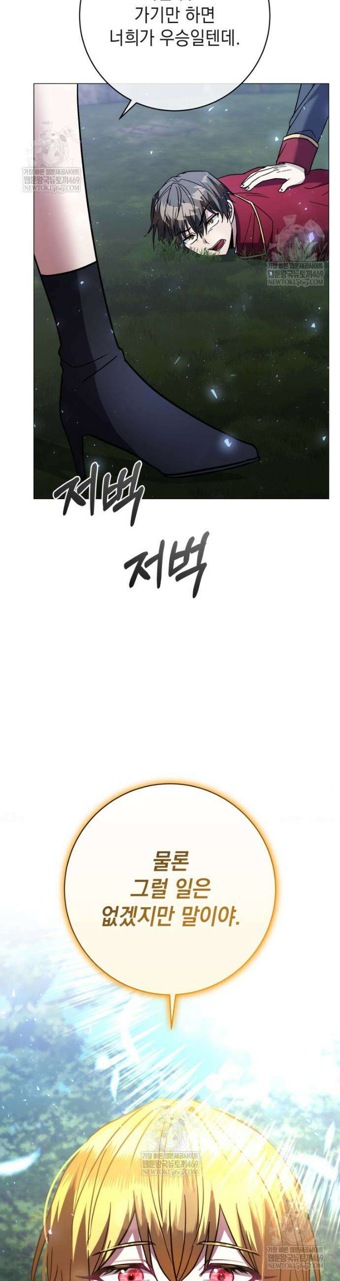 미래에서 온 연애편지 28화 2