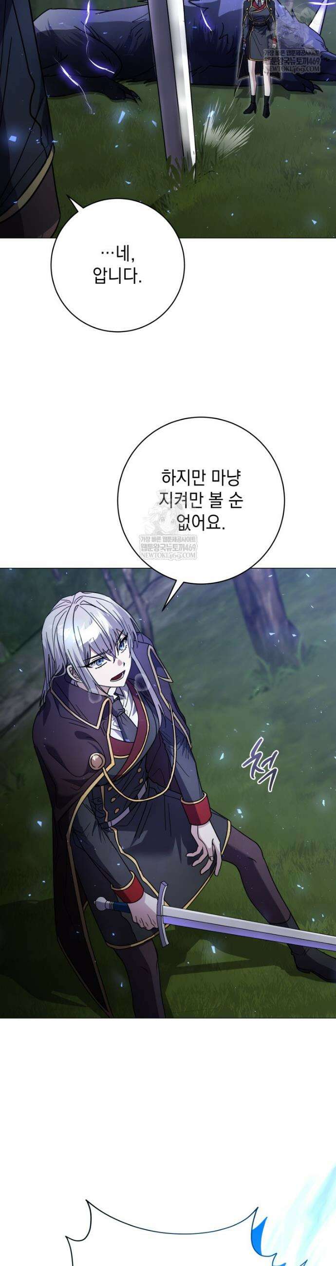 미래에서 온 연애편지 28화 11