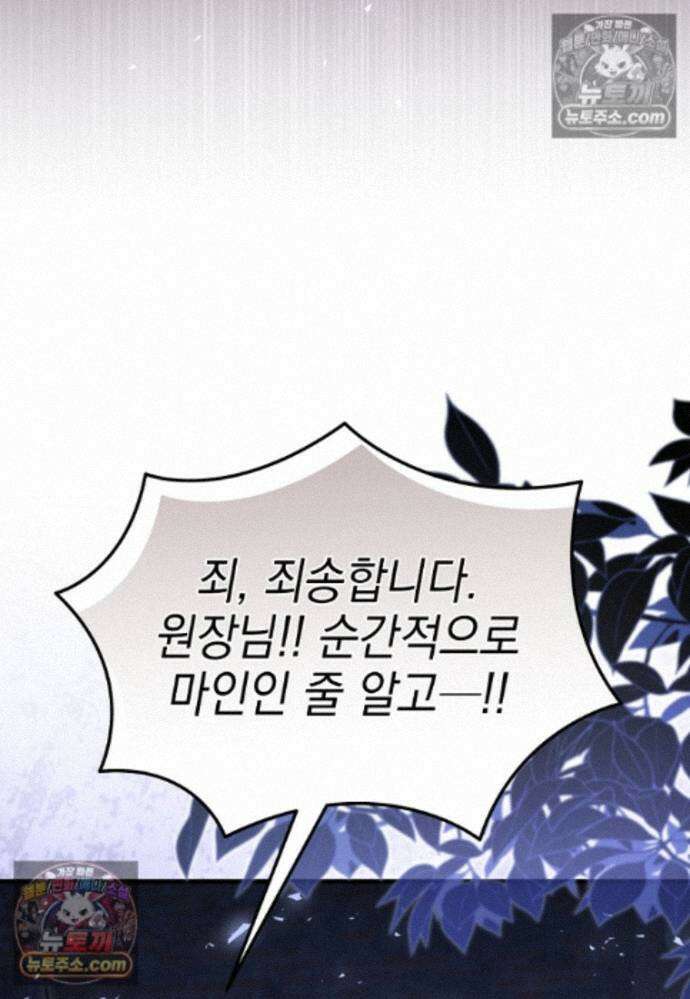 미래에서 온 연애편지 40화 6