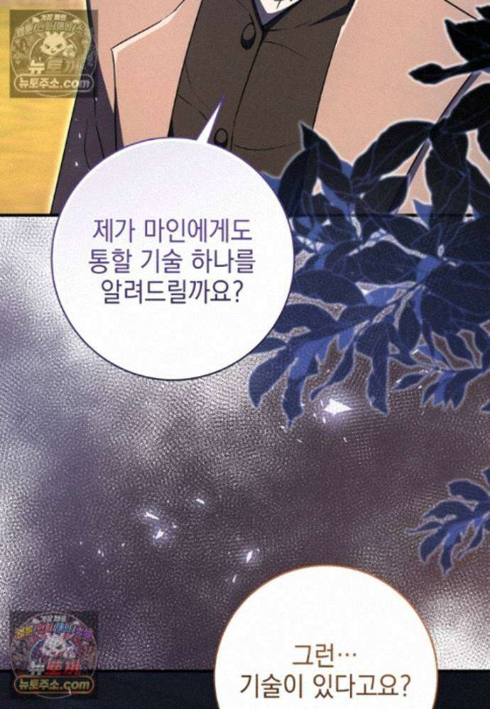 미래에서 온 연애편지 40화 22