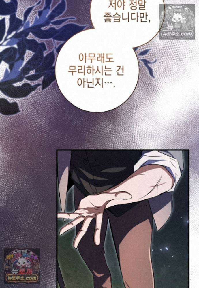 미래에서 온 연애편지 40화 24