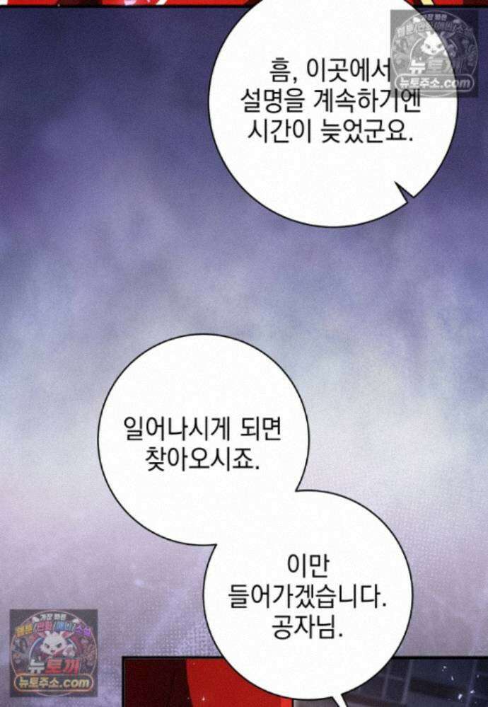 미래에서 온 연애편지 40화 27