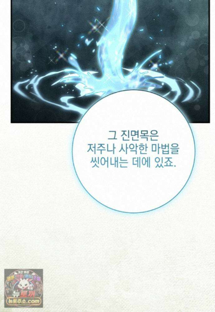 미래에서 온 연애편지 50화 7