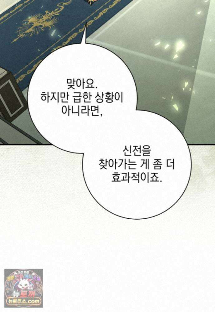 미래에서 온 연애편지 50화 9