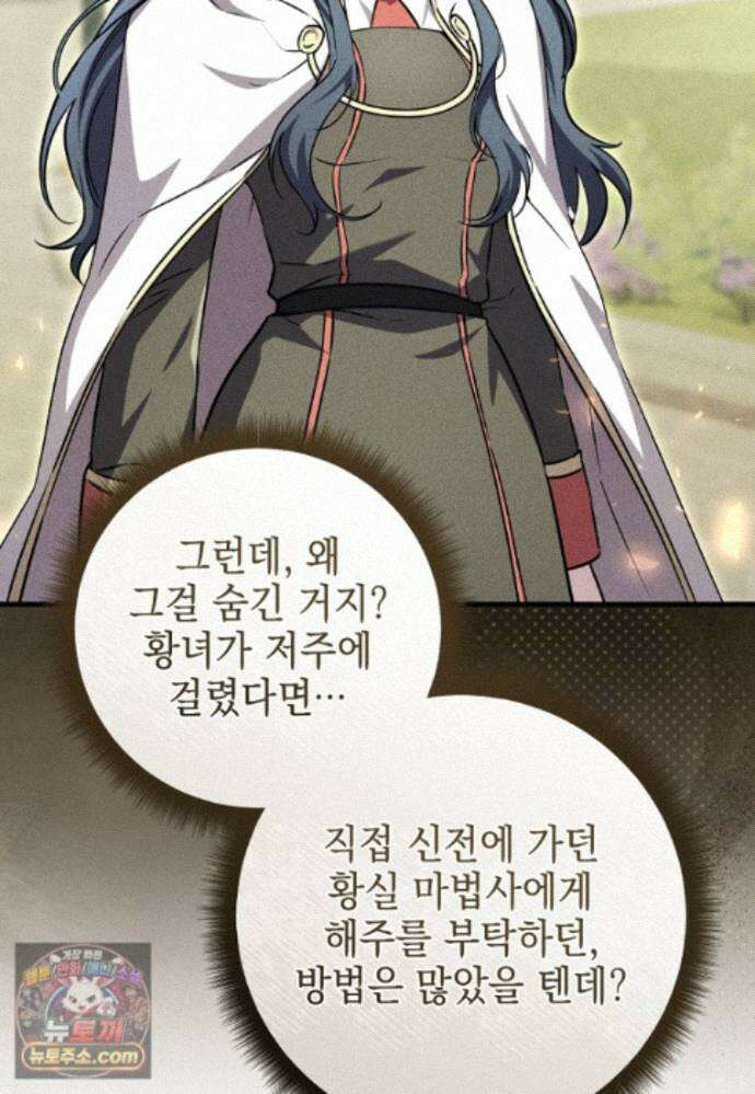 미래에서 온 연애편지 50화 11