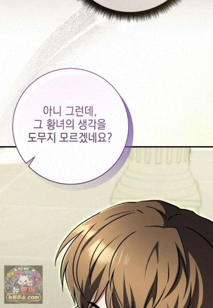 미래에서 온 연애편지 50화 12