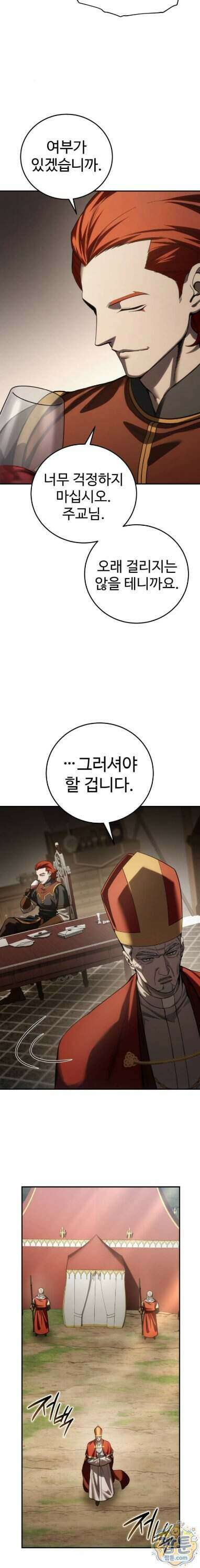 별을 품은 소드마스터 128화 5