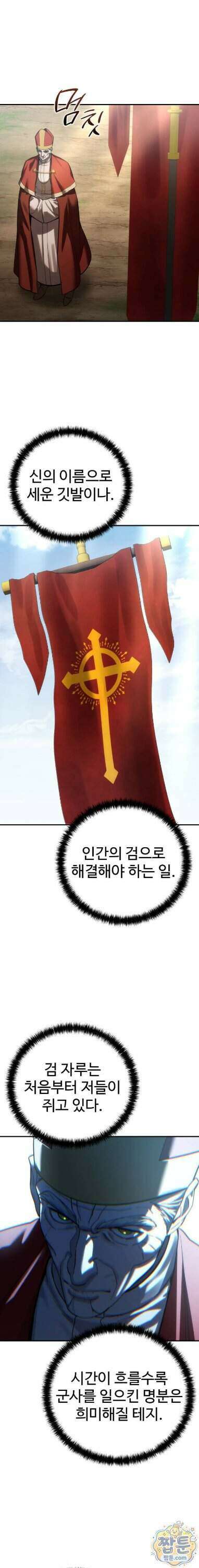 별을 품은 소드마스터 128화 6