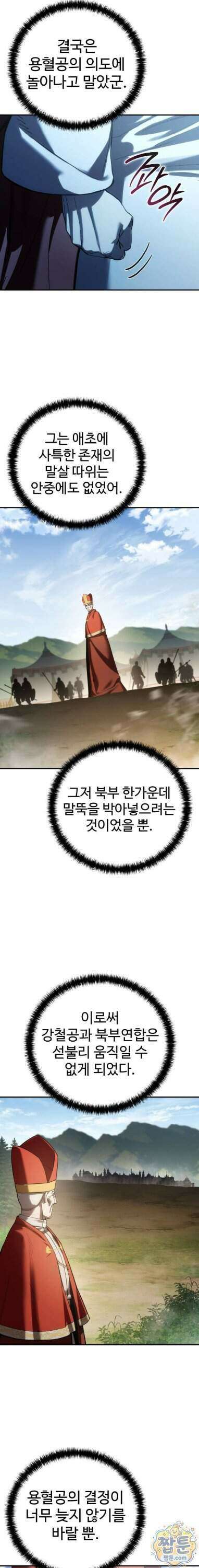 별을 품은 소드마스터 128화 7
