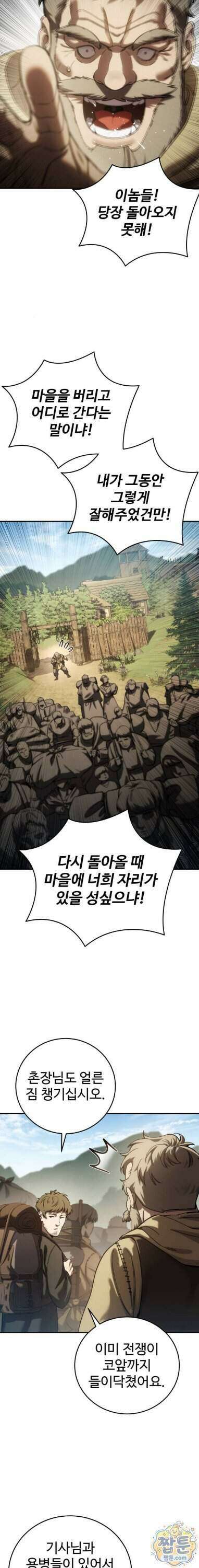 별을 품은 소드마스터 128화 9