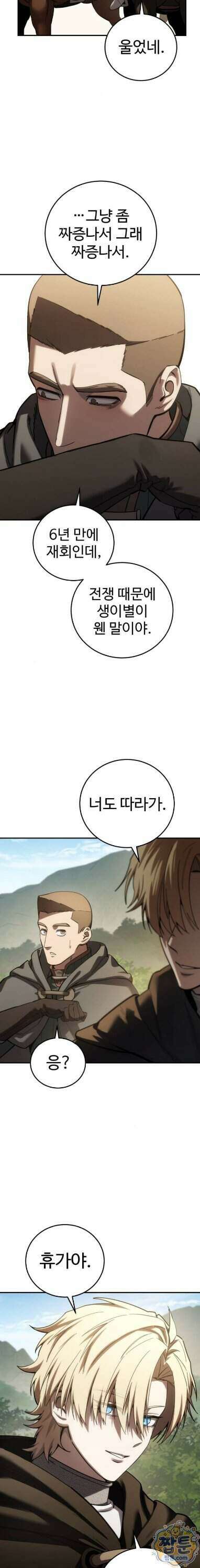 별을 품은 소드마스터 128화 12
