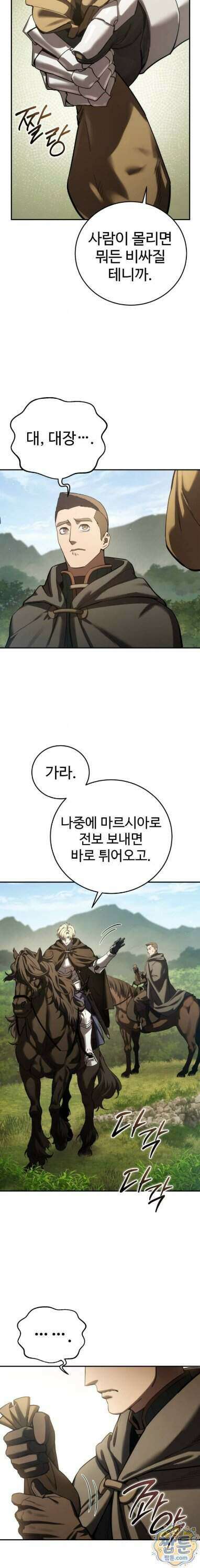 별을 품은 소드마스터 128화 14