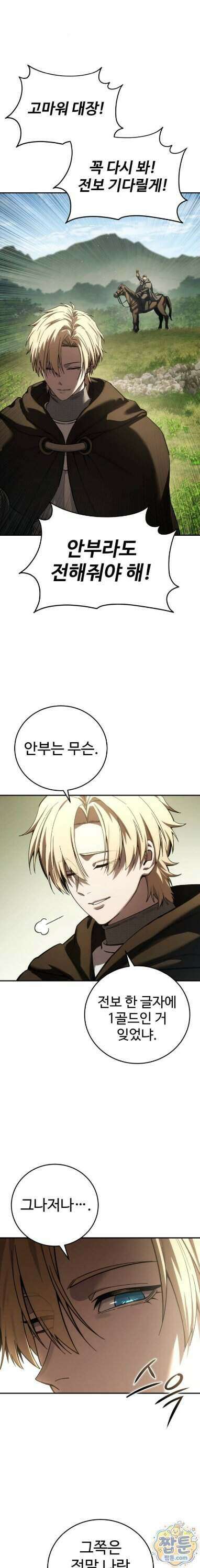 별을 품은 소드마스터 128화 15