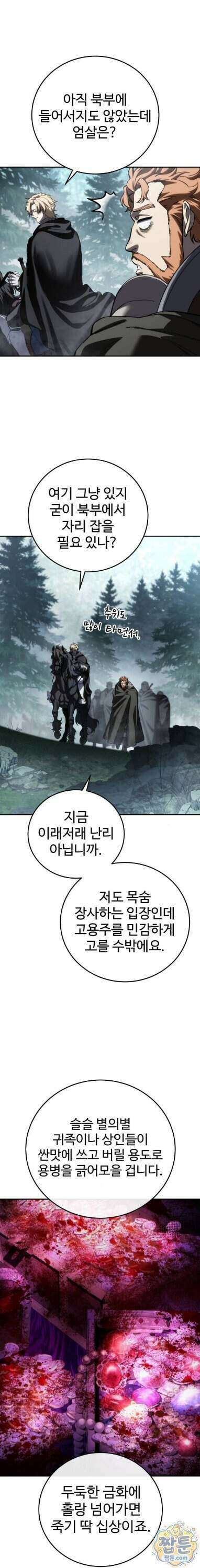 별을 품은 소드마스터 128화 19
