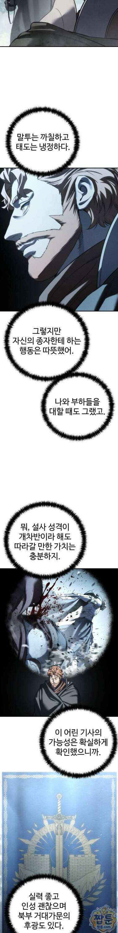 별을 품은 소드마스터 128화 21