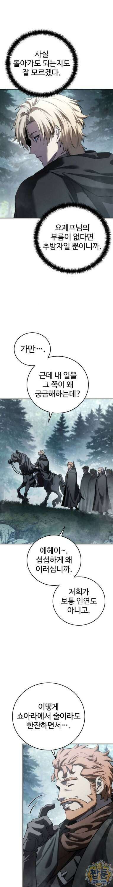 별을 품은 소드마스터 128화 23
