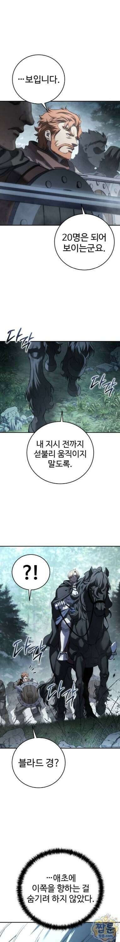 별을 품은 소드마스터 128화 26