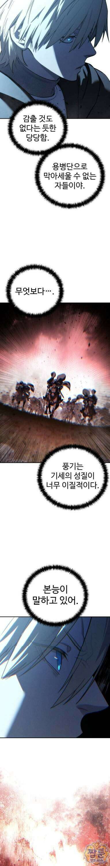 별을 품은 소드마스터 128화 27