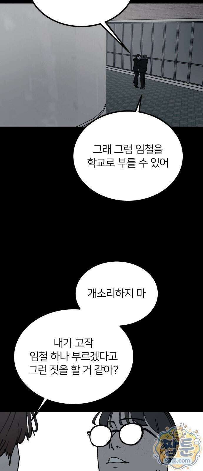 복학생 [네이버] 55화 6