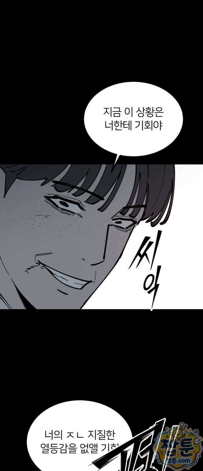 복학생 [네이버] 55화 9