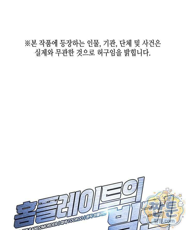 홈 플레이트의 빌런 222화 1