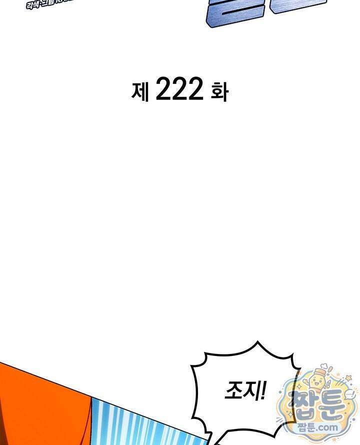 홈 플레이트의 빌런 222화 2