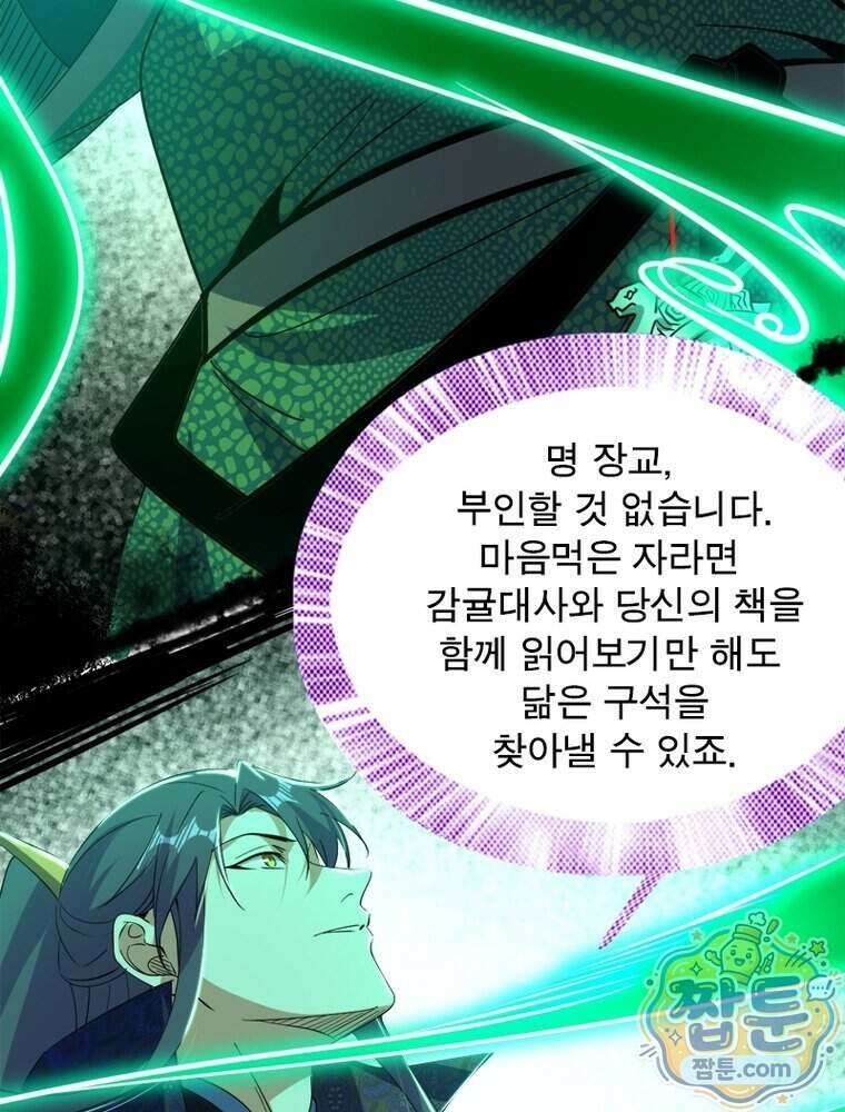차원이동 레벨업 461화 4