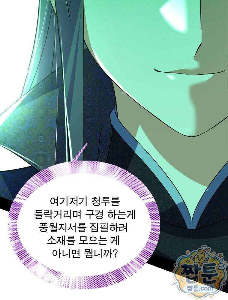 차원이동 레벨업 461화 6