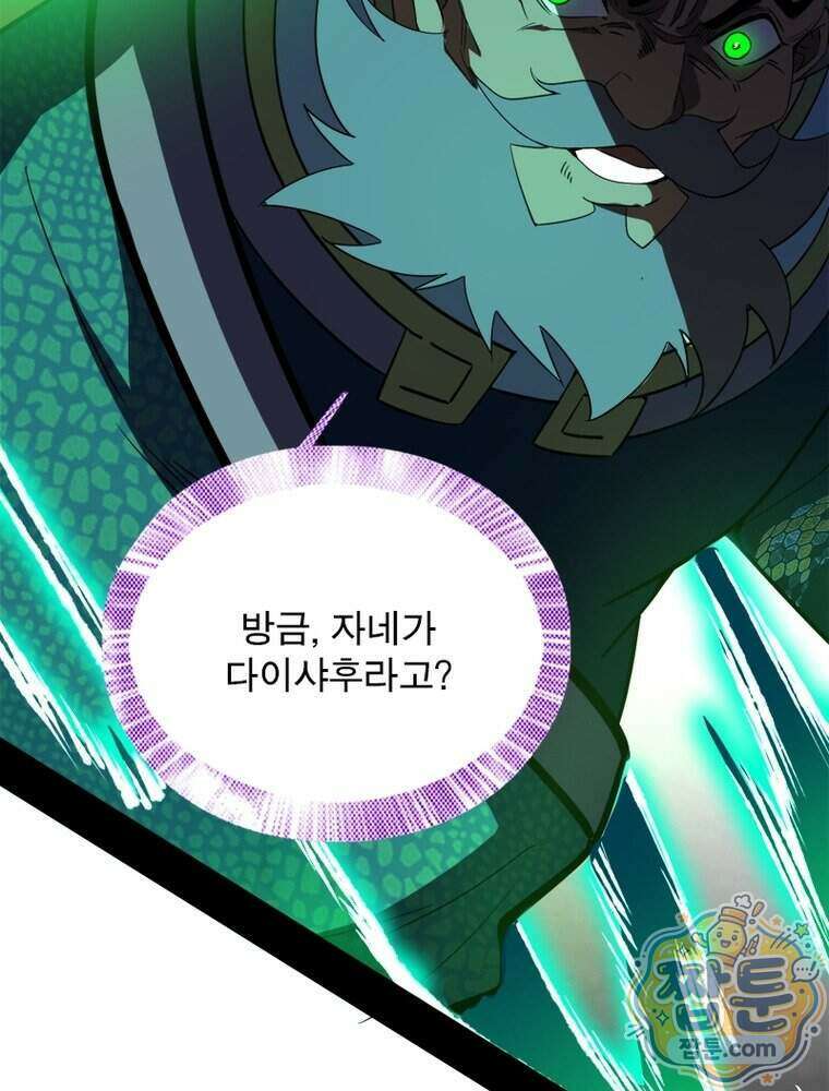 차원이동 레벨업 461화 15