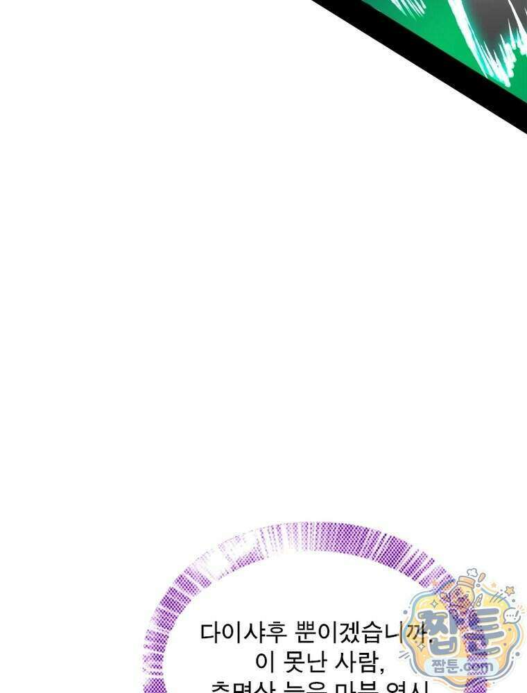 차원이동 레벨업 461화 16