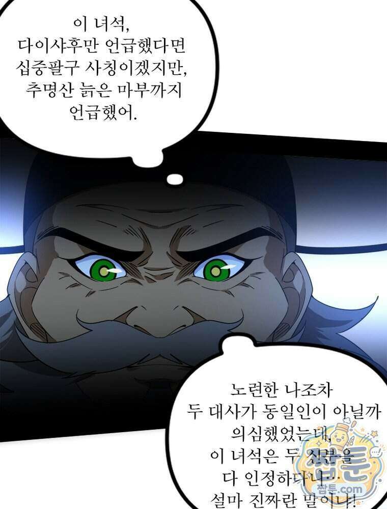 차원이동 레벨업 461화 19