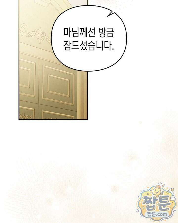 공작 부인의 남편을 찾습니다 29화 2