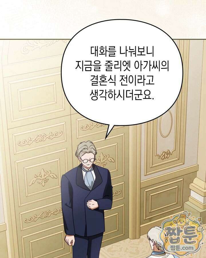 공작 부인의 남편을 찾습니다 29화 3