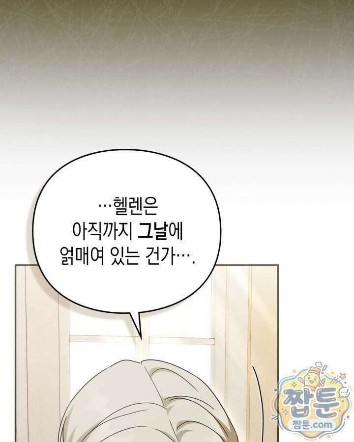 공작 부인의 남편을 찾습니다 29화 5