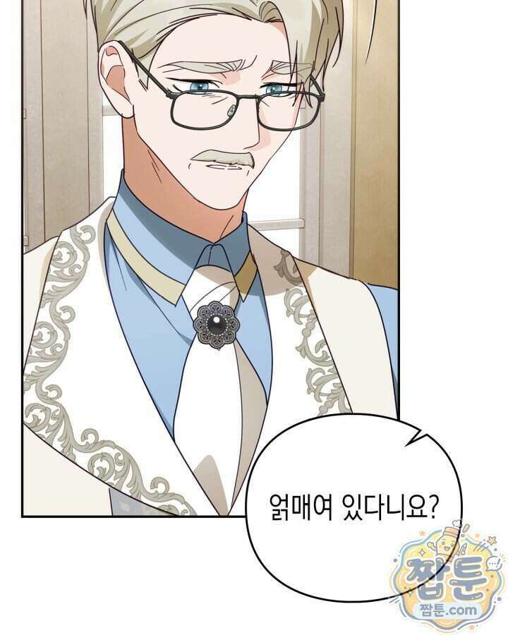공작 부인의 남편을 찾습니다 29화 6