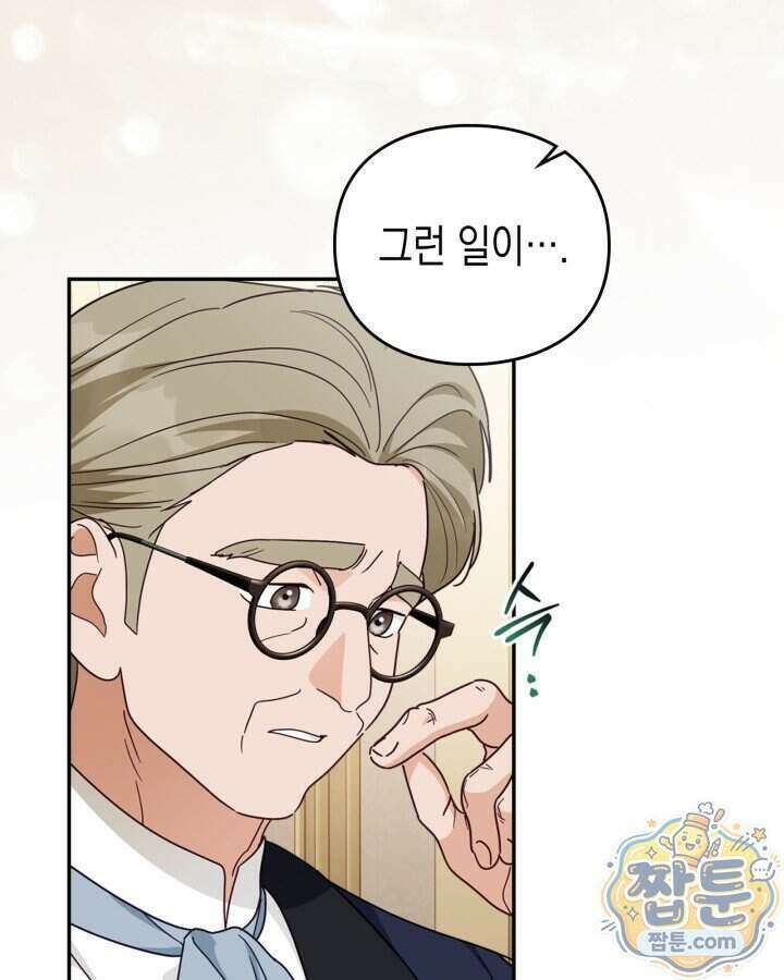 공작 부인의 남편을 찾습니다 29화 10