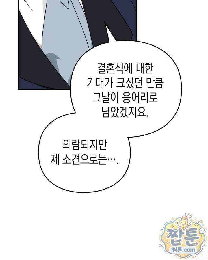 공작 부인의 남편을 찾습니다 29화 11