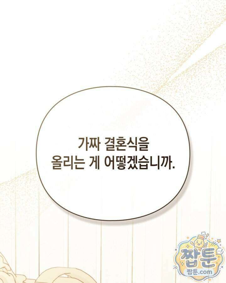 공작 부인의 남편을 찾습니다 29화 12