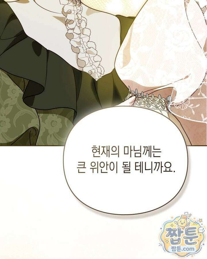 공작 부인의 남편을 찾습니다 29화 16
