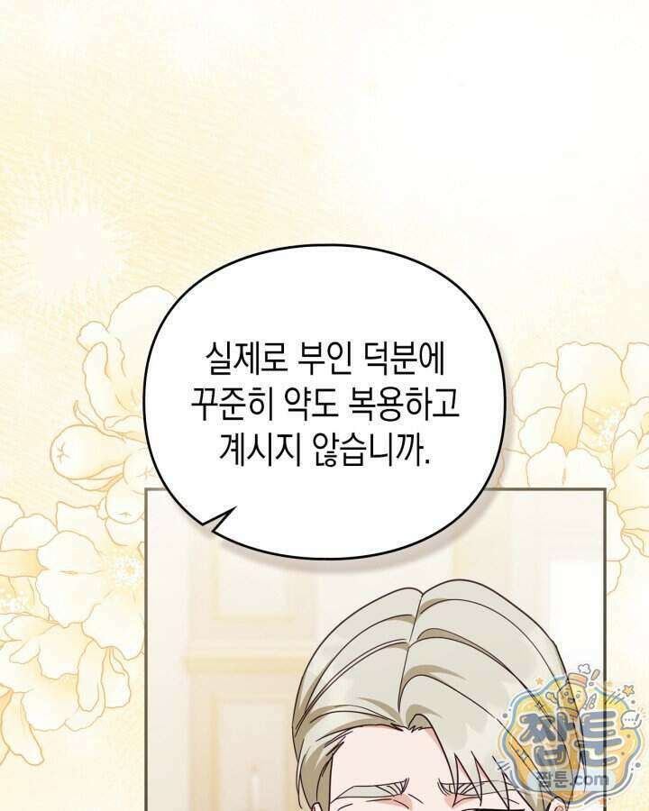 공작 부인의 남편을 찾습니다 29화 17
