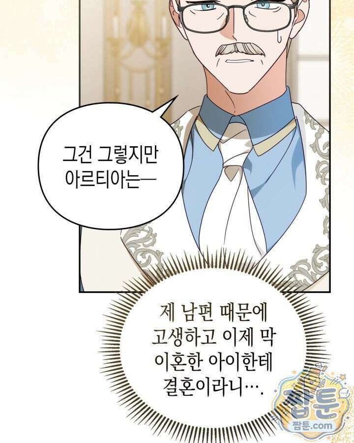 공작 부인의 남편을 찾습니다 29화 18