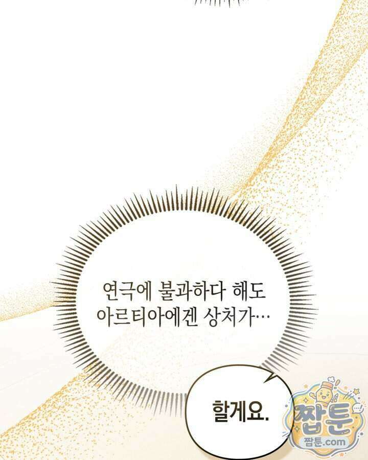 공작 부인의 남편을 찾습니다 29화 19