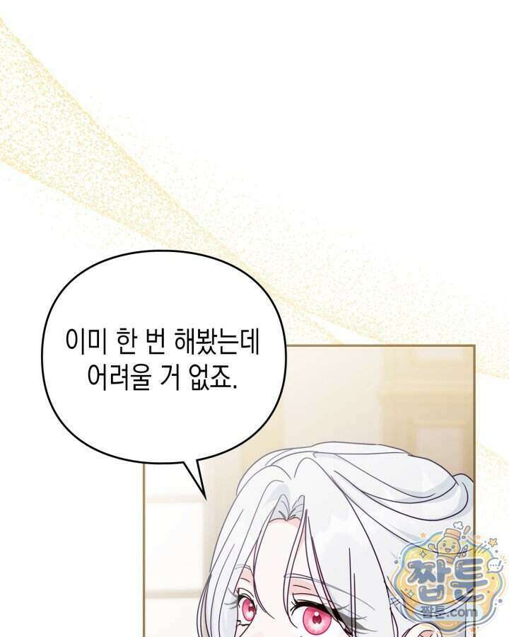 공작 부인의 남편을 찾습니다 29화 22