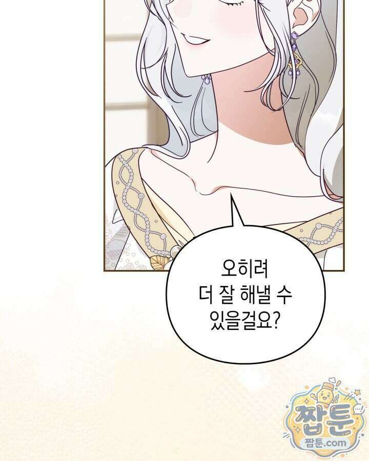 공작 부인의 남편을 찾습니다 29화 23