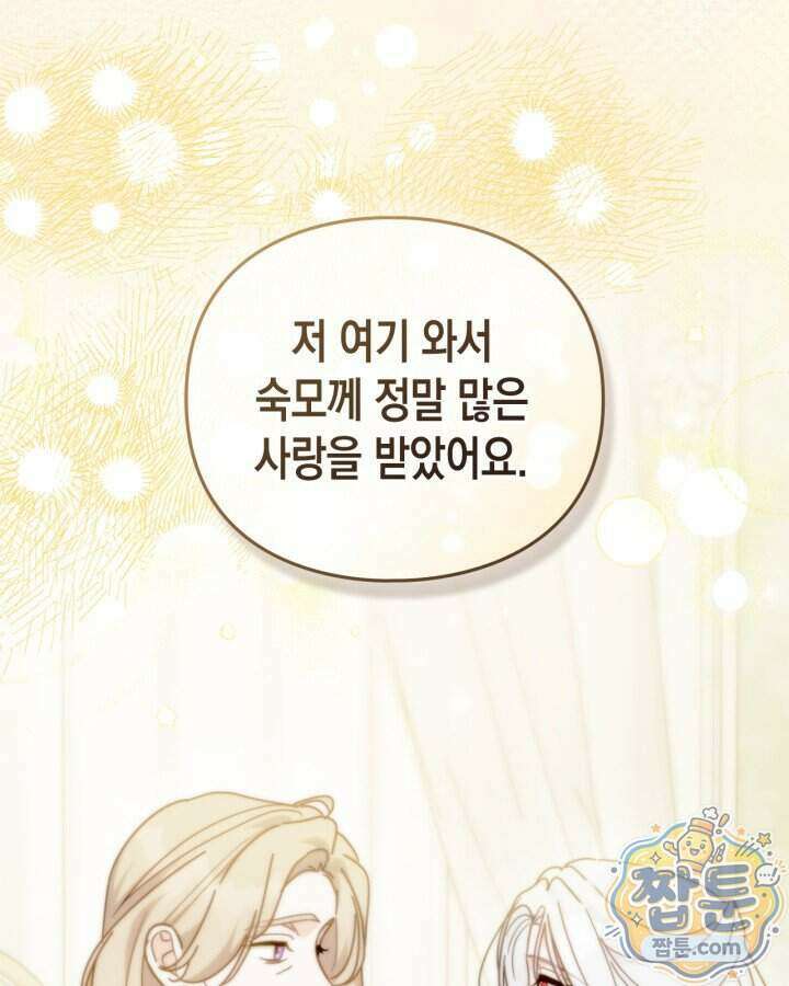 공작 부인의 남편을 찾습니다 29화 24