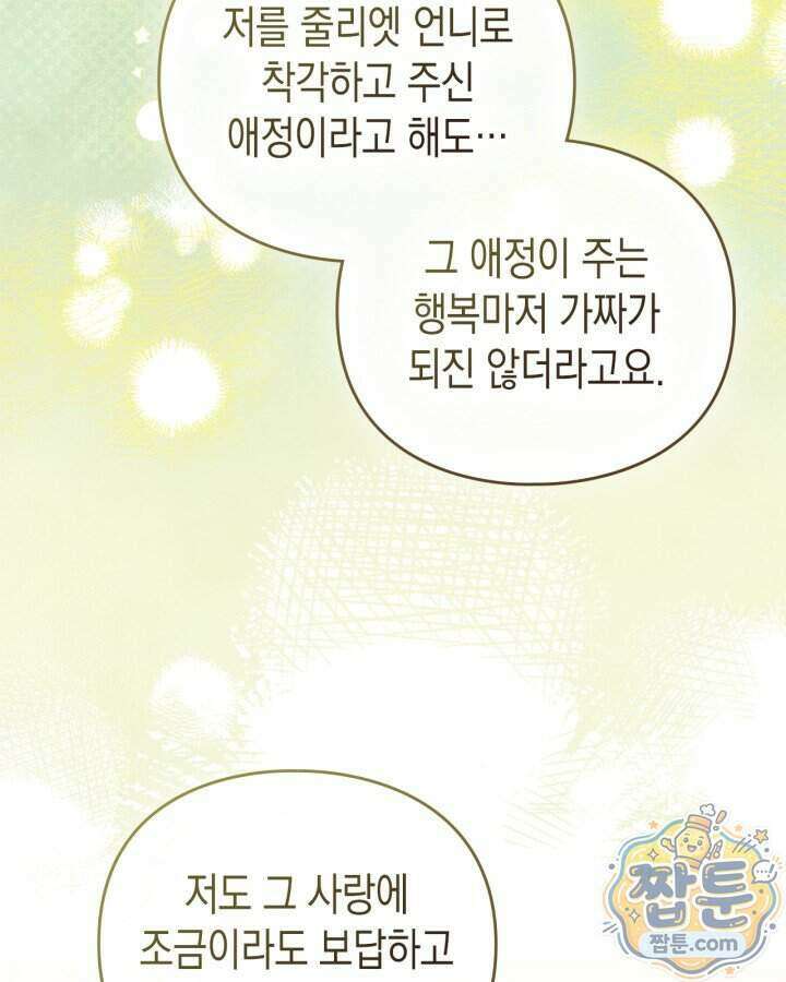 공작 부인의 남편을 찾습니다 29화 26