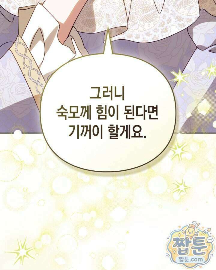 공작 부인의 남편을 찾습니다 29화 29