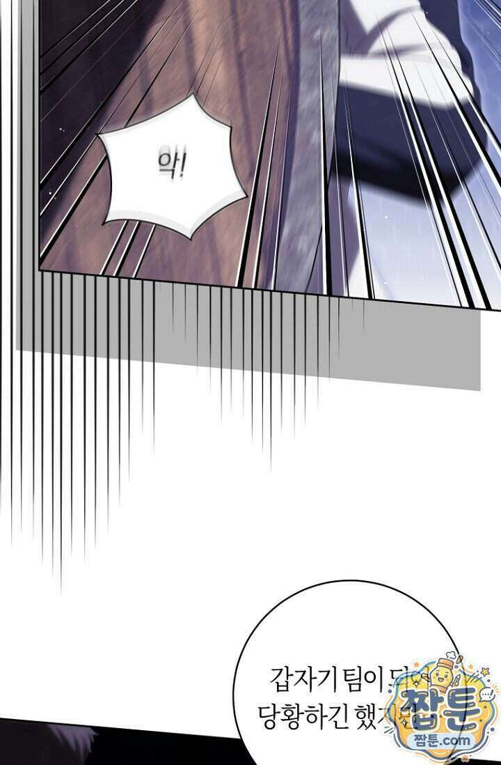 주인공의 꽃길에 올라타는 방법 39화 5